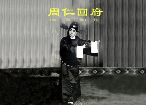 经典再现